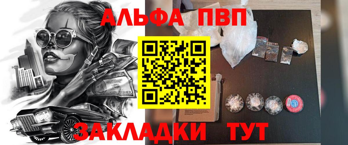 Альфа ПВП крисы CK Трёхгорный