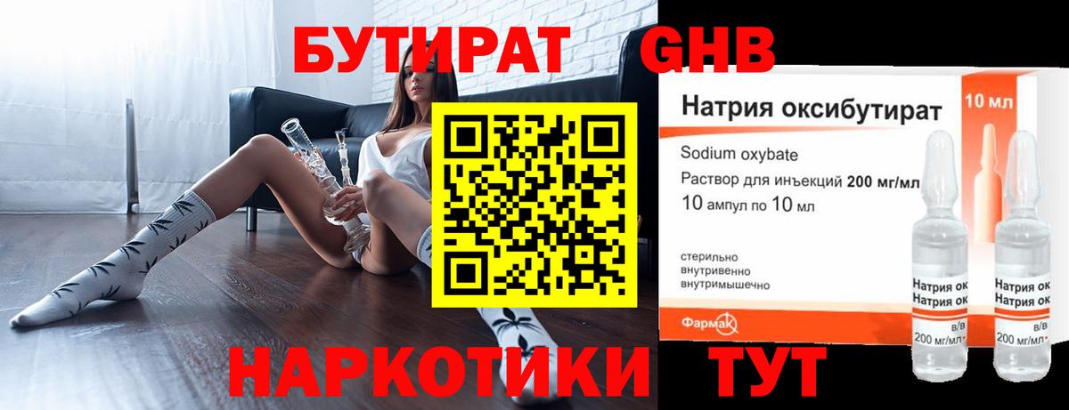 Трёхгорный  Бутират BDO 33%  Бутират  Вход с VPN 