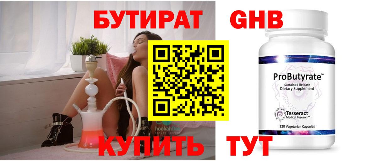 Бутират GHB Трёхгорный
