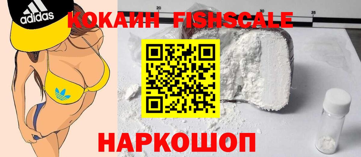 Трёхгорный  Кокаин 97%  Вход с VPN  Cocaine  КОКАИН Fish Scale 
