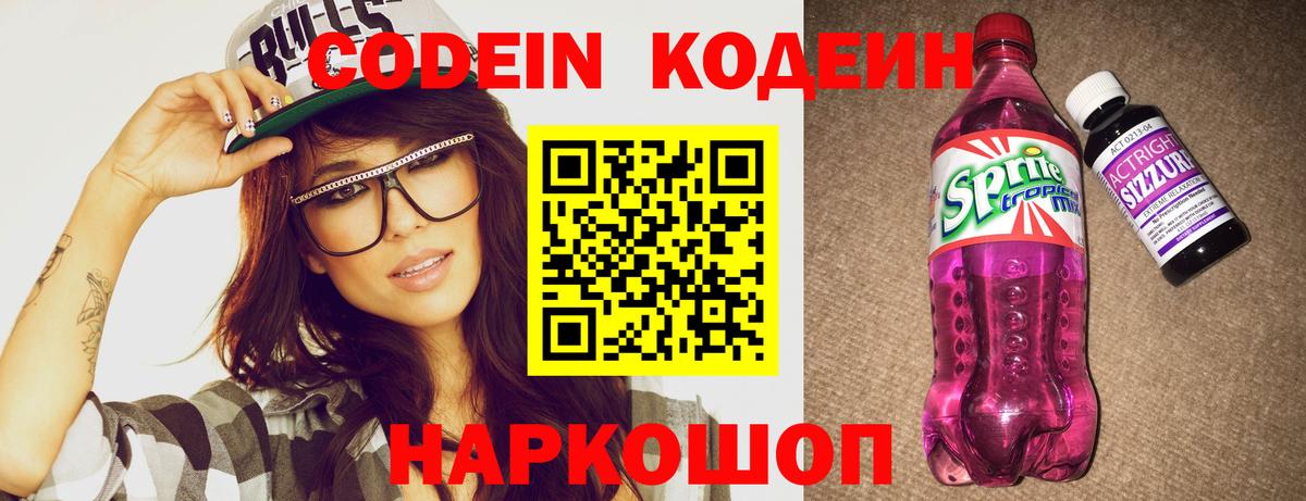 Кодеин напиток Lean (лин)  Codein напиток Lean (лин)  Вход с VPN  Трёхгорный 