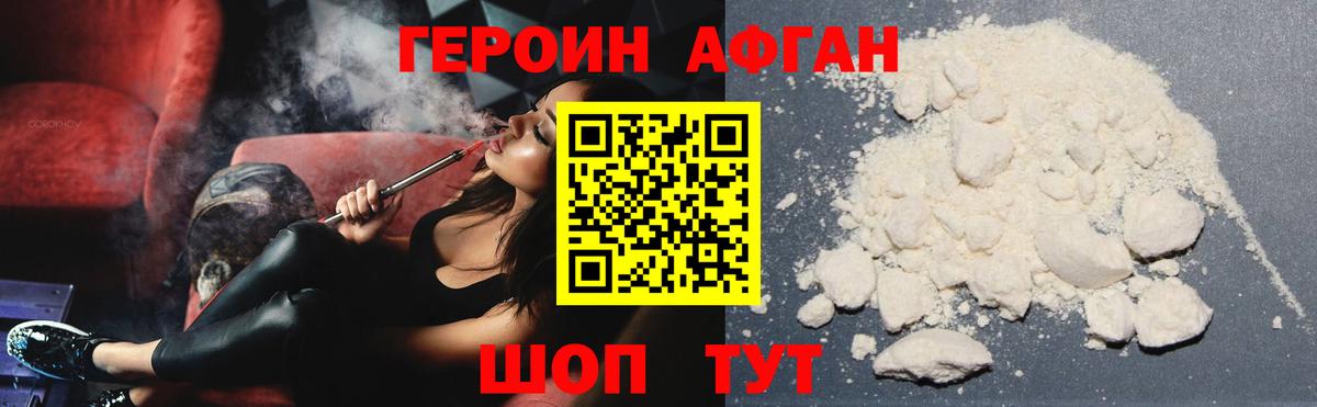 ГЕРОИН VHQ  Вход с VPN  Трёхгорный 