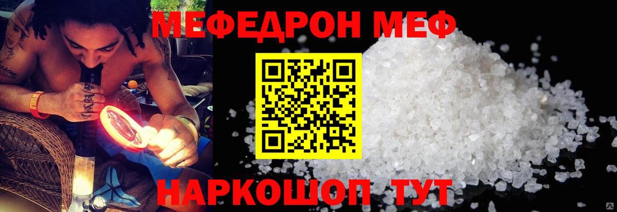 Меф мяу мяу мука Трёхгорный