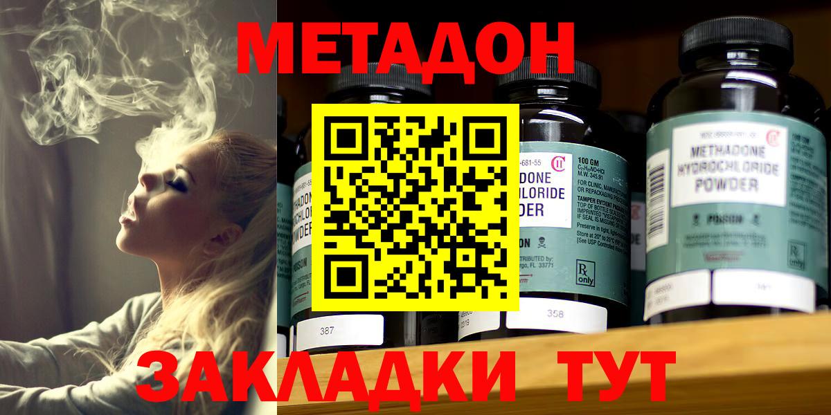МЕТАДОН methadone  кракен   Трёхгорный  Вход с VPN  Метадон кристалл 