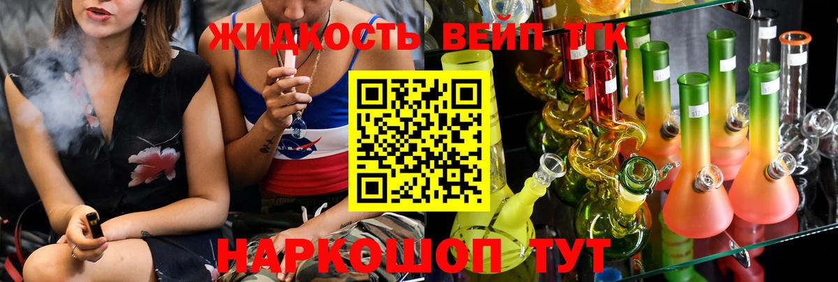 ТГК вейп с тгк Трёхгорный